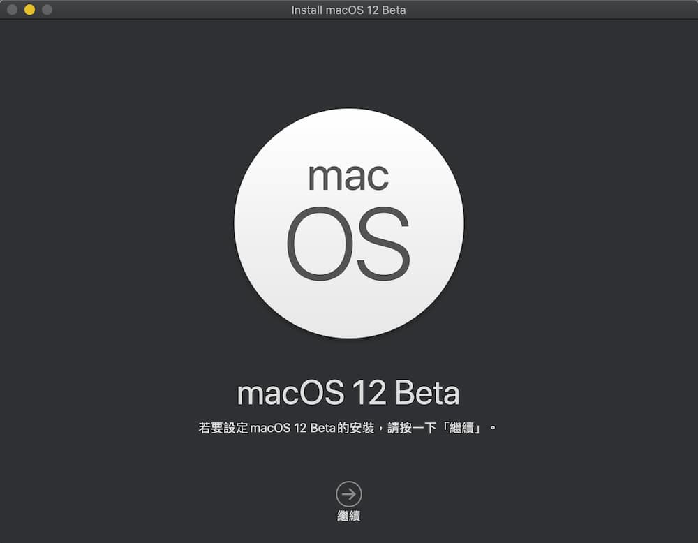 安裝升級 macOS 12 Beta