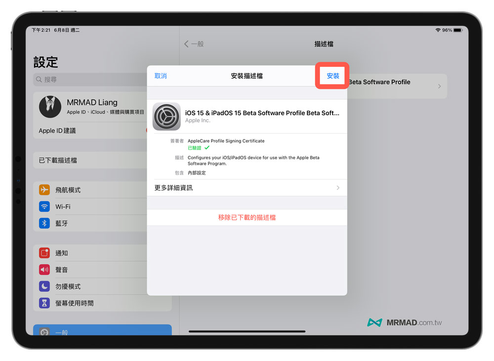 下載安裝iPadOS 15 Beta描述檔案1