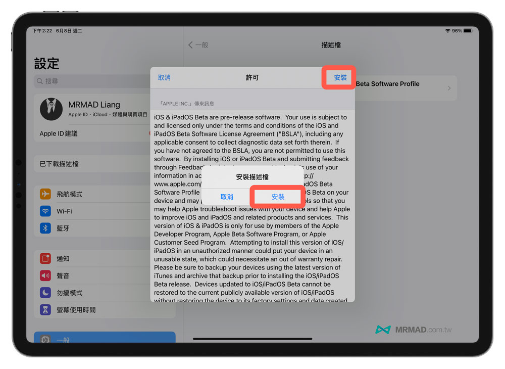iPadOS 16 Beta測試版升級教學3