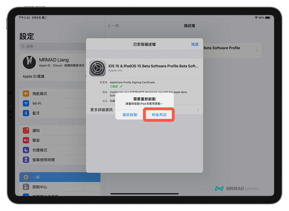 iPadOS 16 Beta測試版升級教學2