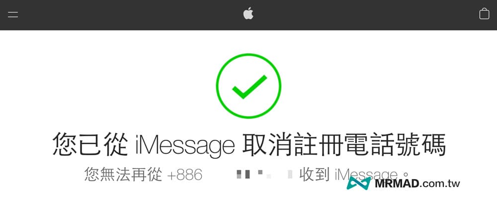 利用Apple官網線上取消iMessage註冊3