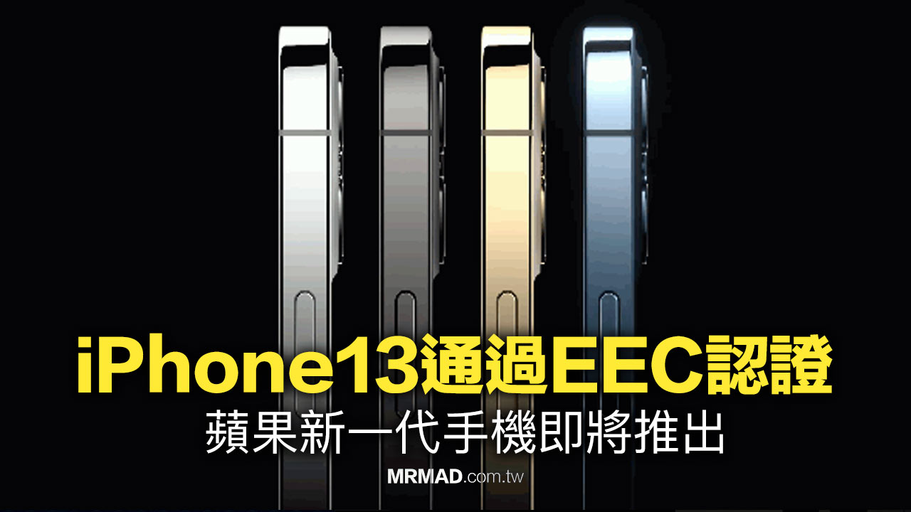 nine iphone 13 models have passed eec certification registration