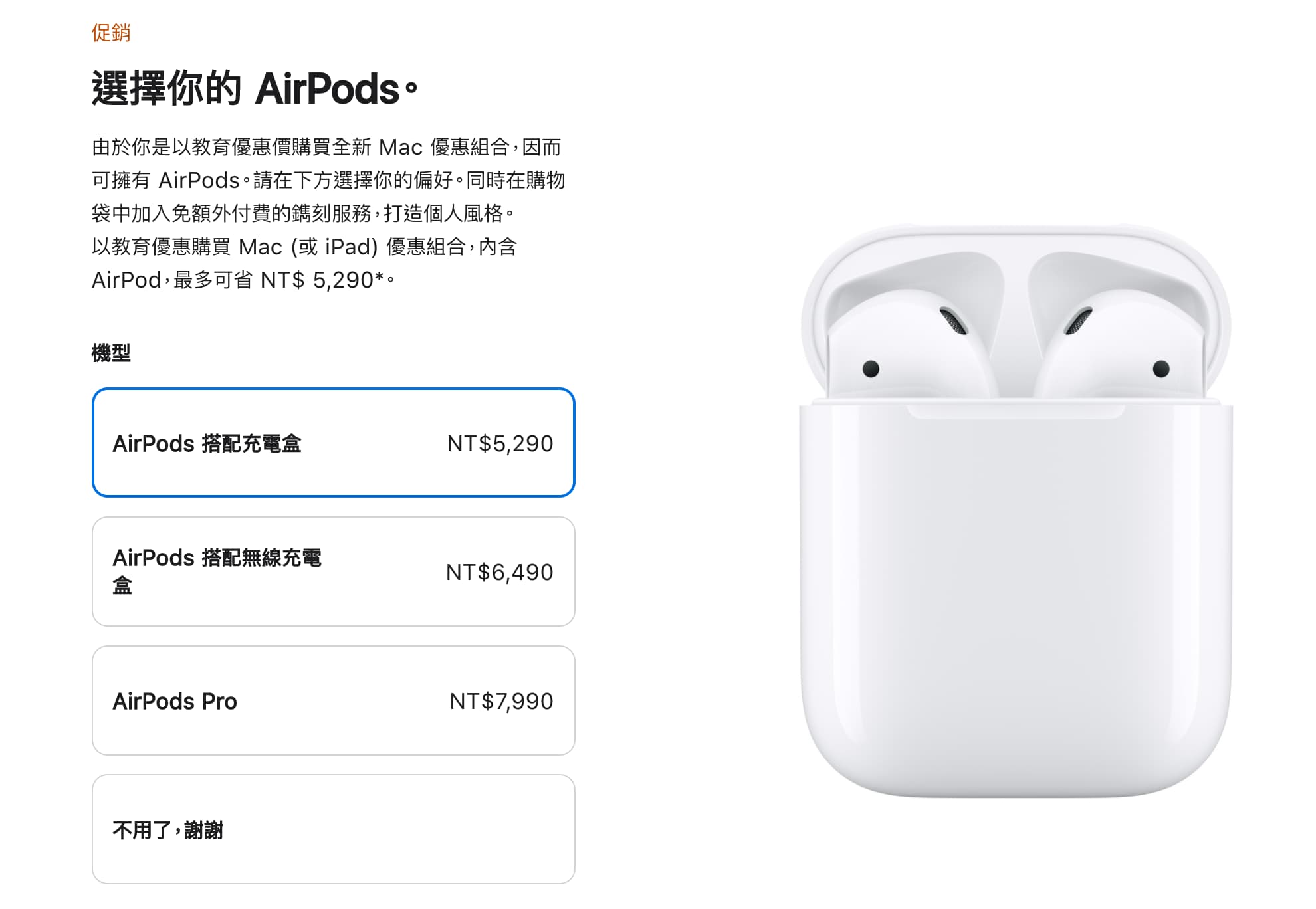 台灣 Apple BTS 2021 教育優惠方案開跑！如何買才能送 AirPods 教學整理 瘋先生