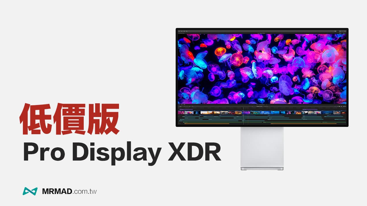 Apple 秘密開發低價版 Pro Display XDR 螢幕 內建A13仿生晶片