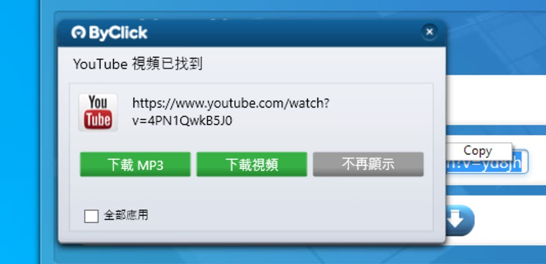 ByClickDownload 免費下載影片、音樂教學1