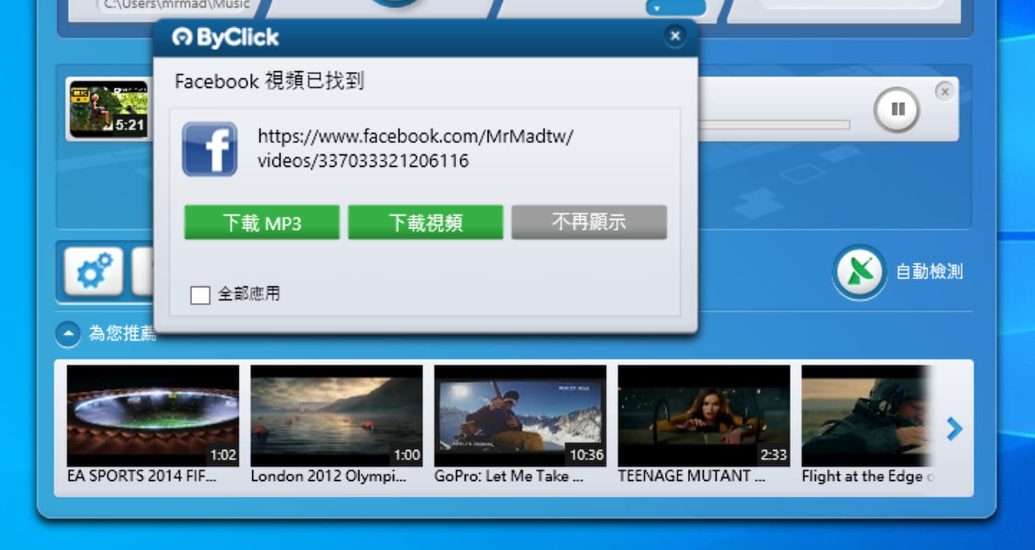 ByClickDownload 免費下載影片、音樂教學2