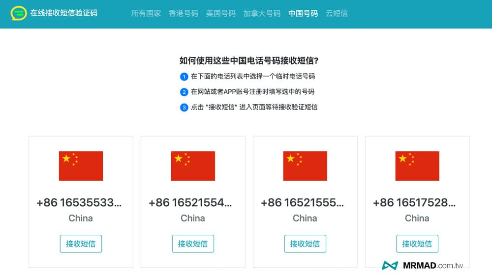 china mobile number generator 4