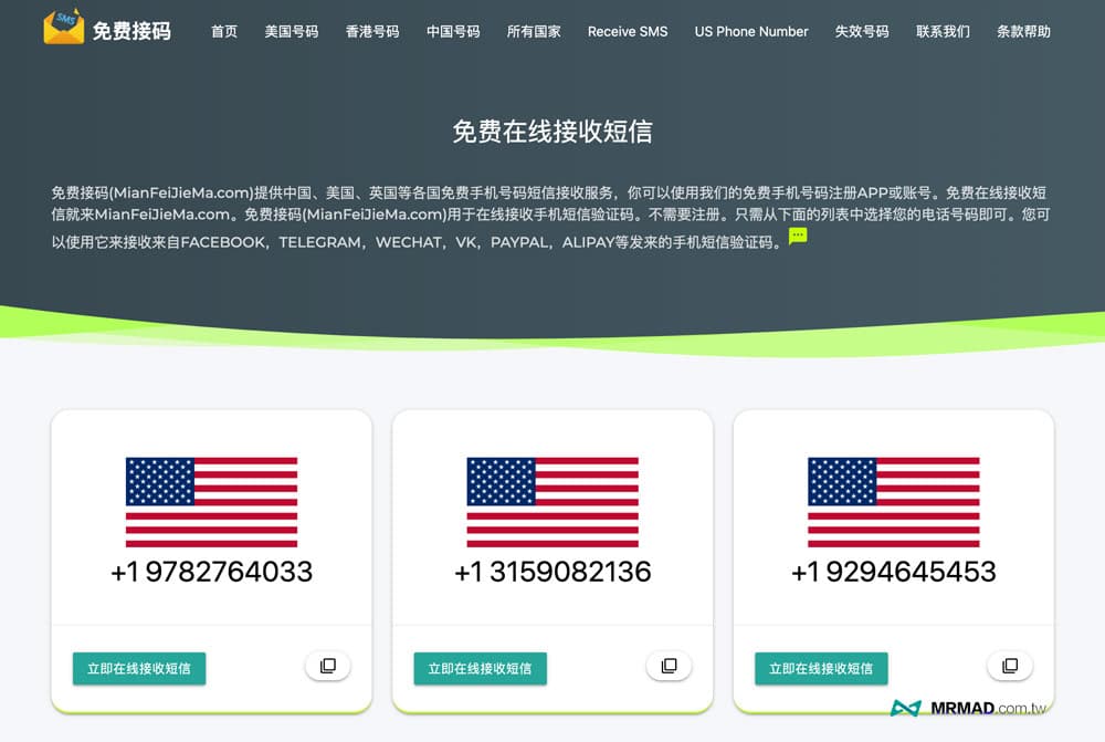 china mobile number generator 8