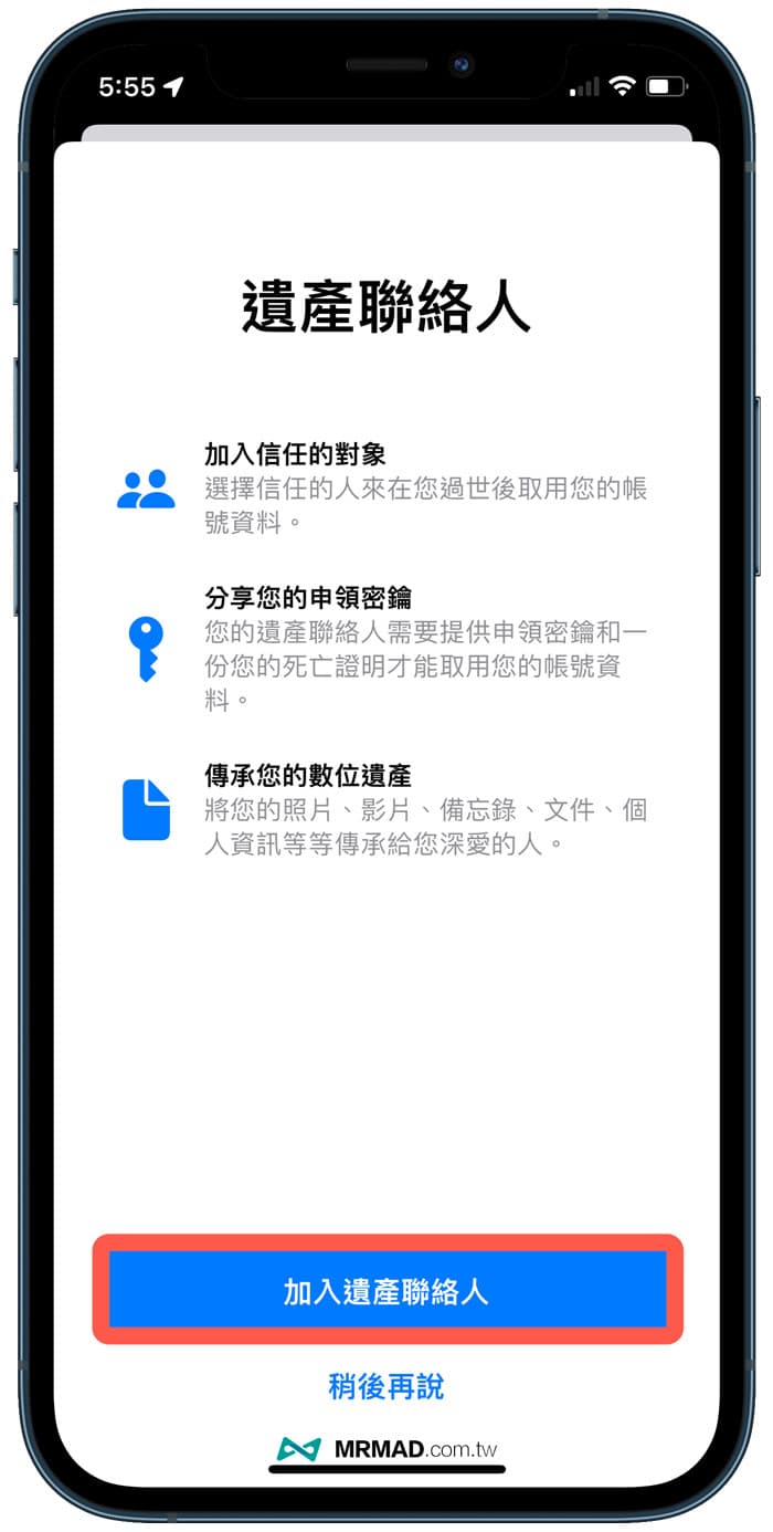 如何設定 iOS 15 數位遺產聯絡人2