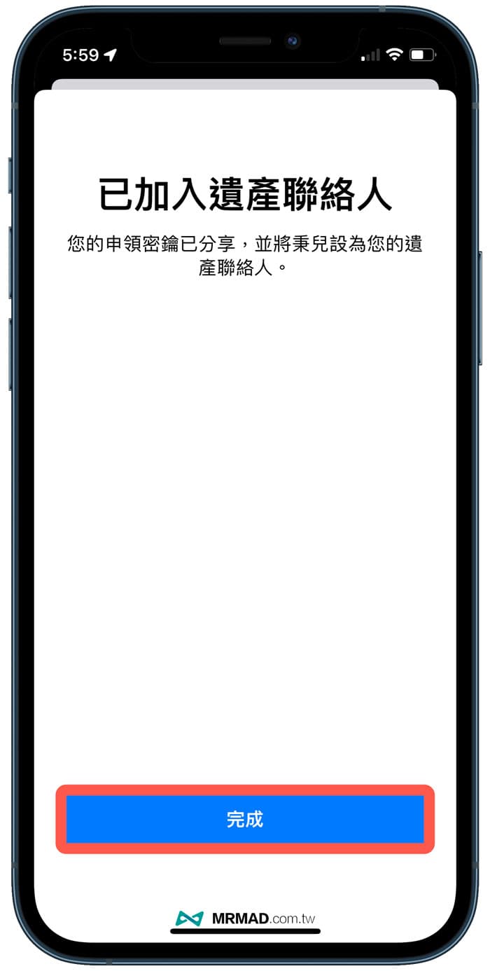 如何設定 iOS 15 數位遺產聯絡人7