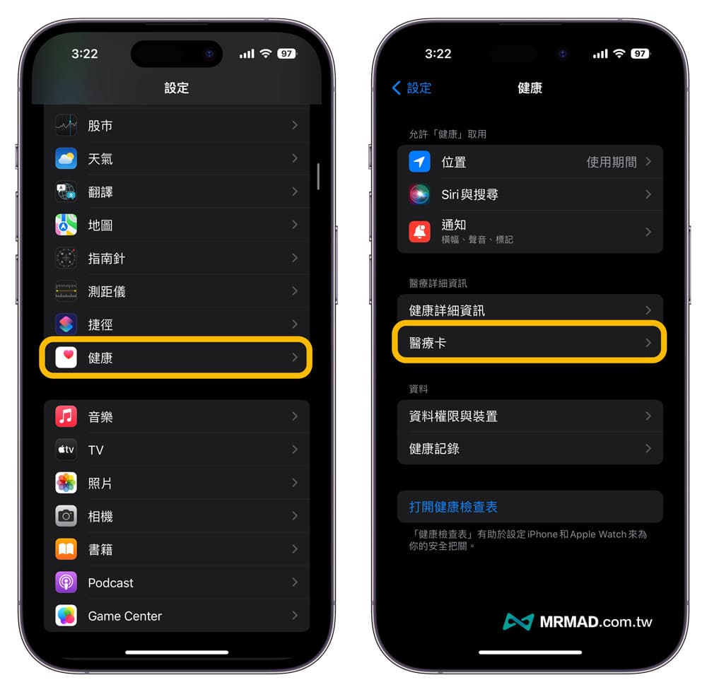 用 iOS 設定開啟醫療卡