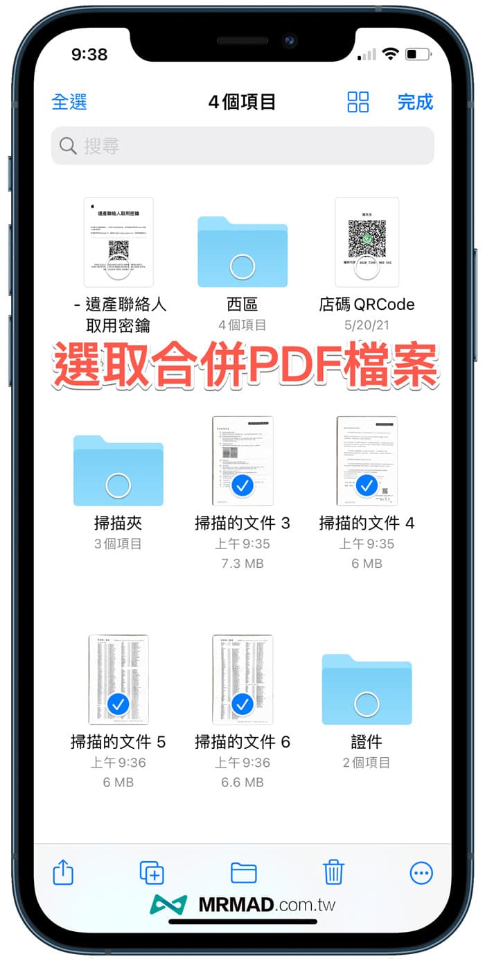 如何用iPhone內建檔案快速合併PDF教學1
