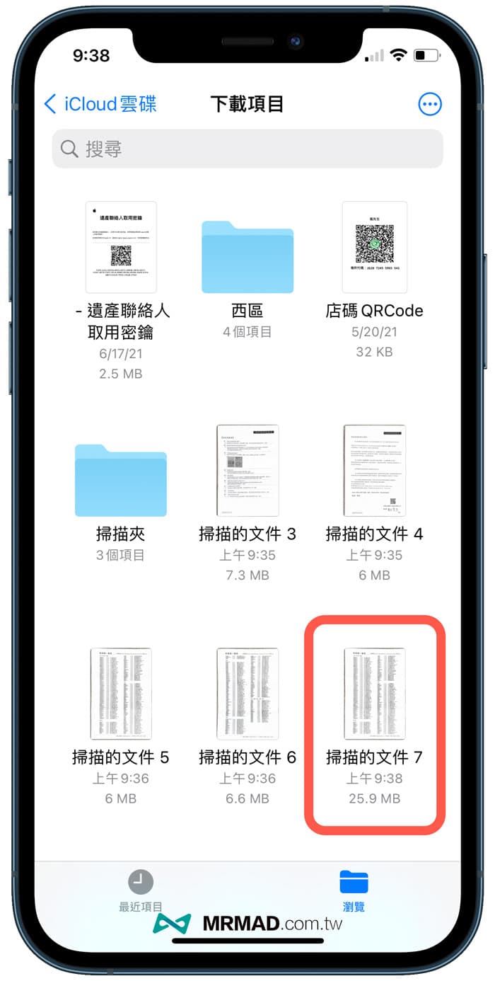 如何用iPhone內建檔案快速合併PDF教學3