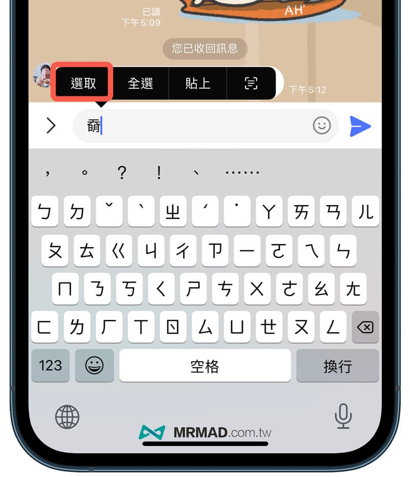 how to use iphone input method to turn phonetic notation 2