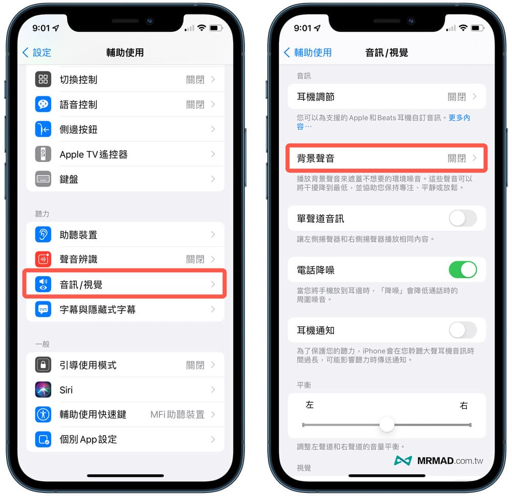 如何設定iOS 15白噪音教學