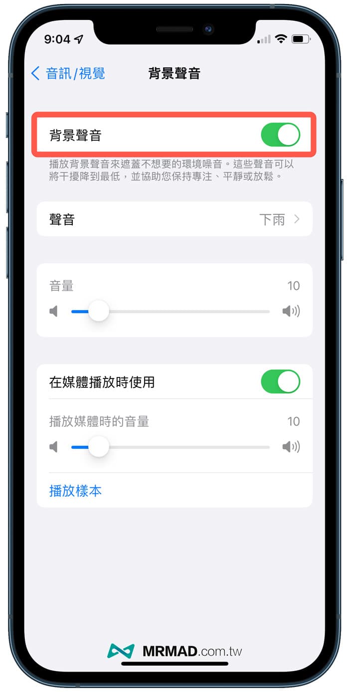 如何設定iOS 15白噪音教學1