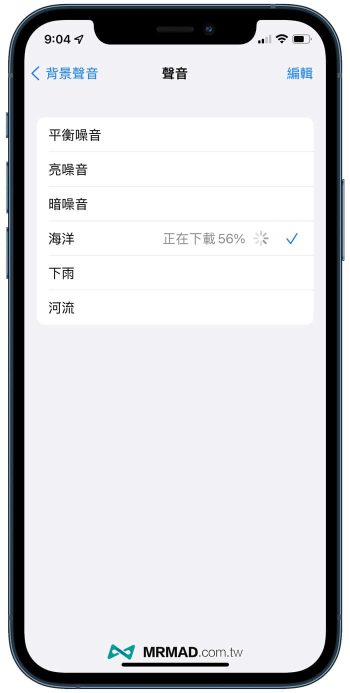 如何設定iOS 15白噪音教學2