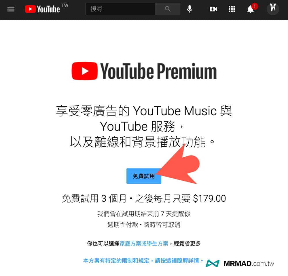 領取3個月YouTube Premium方法