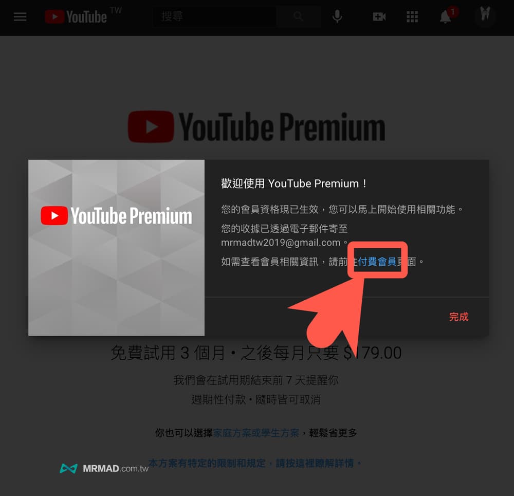 領取3個月YouTube Premium方法2