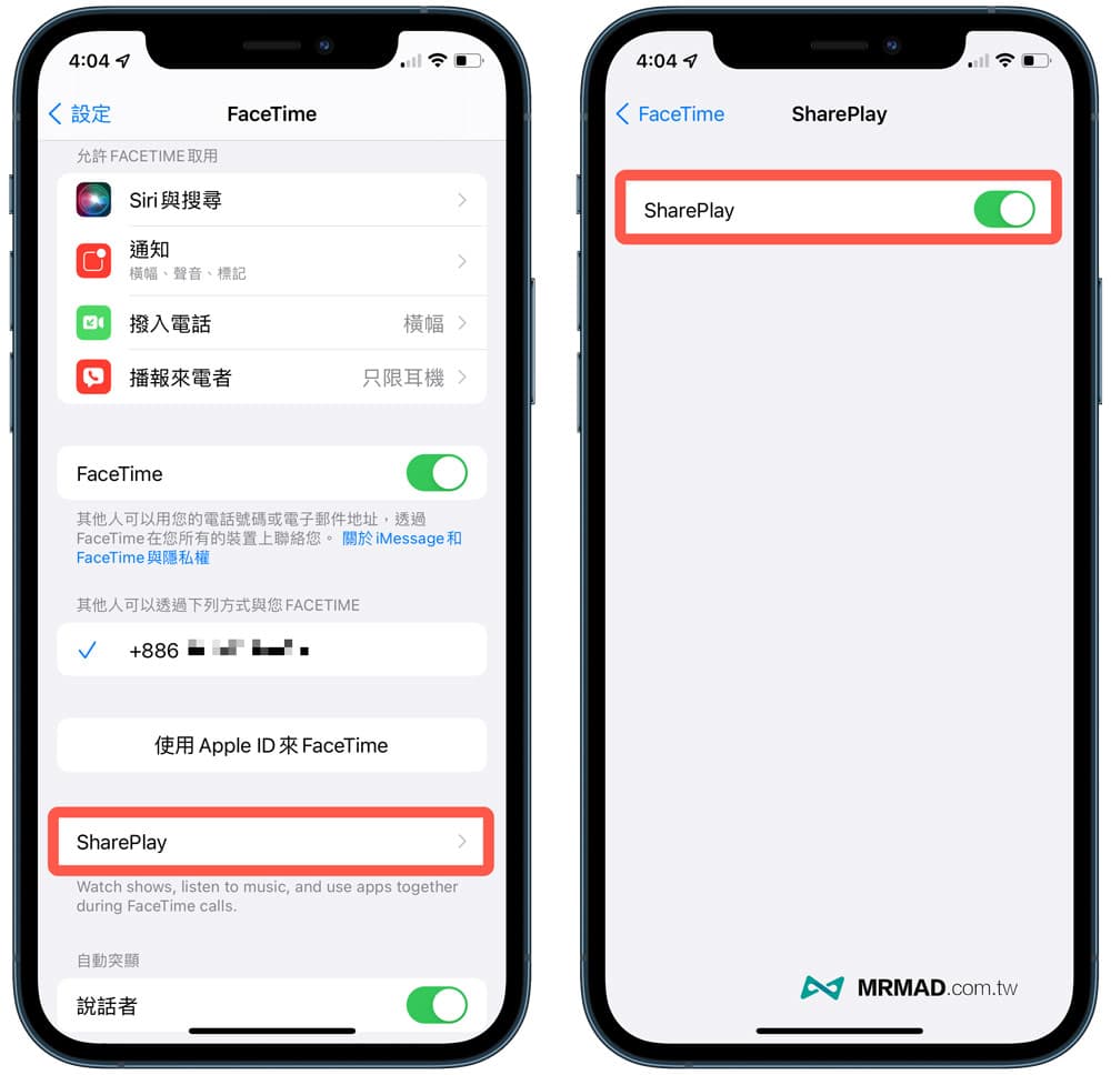 如何使用iOS 15 同播共享 SharePlay功能