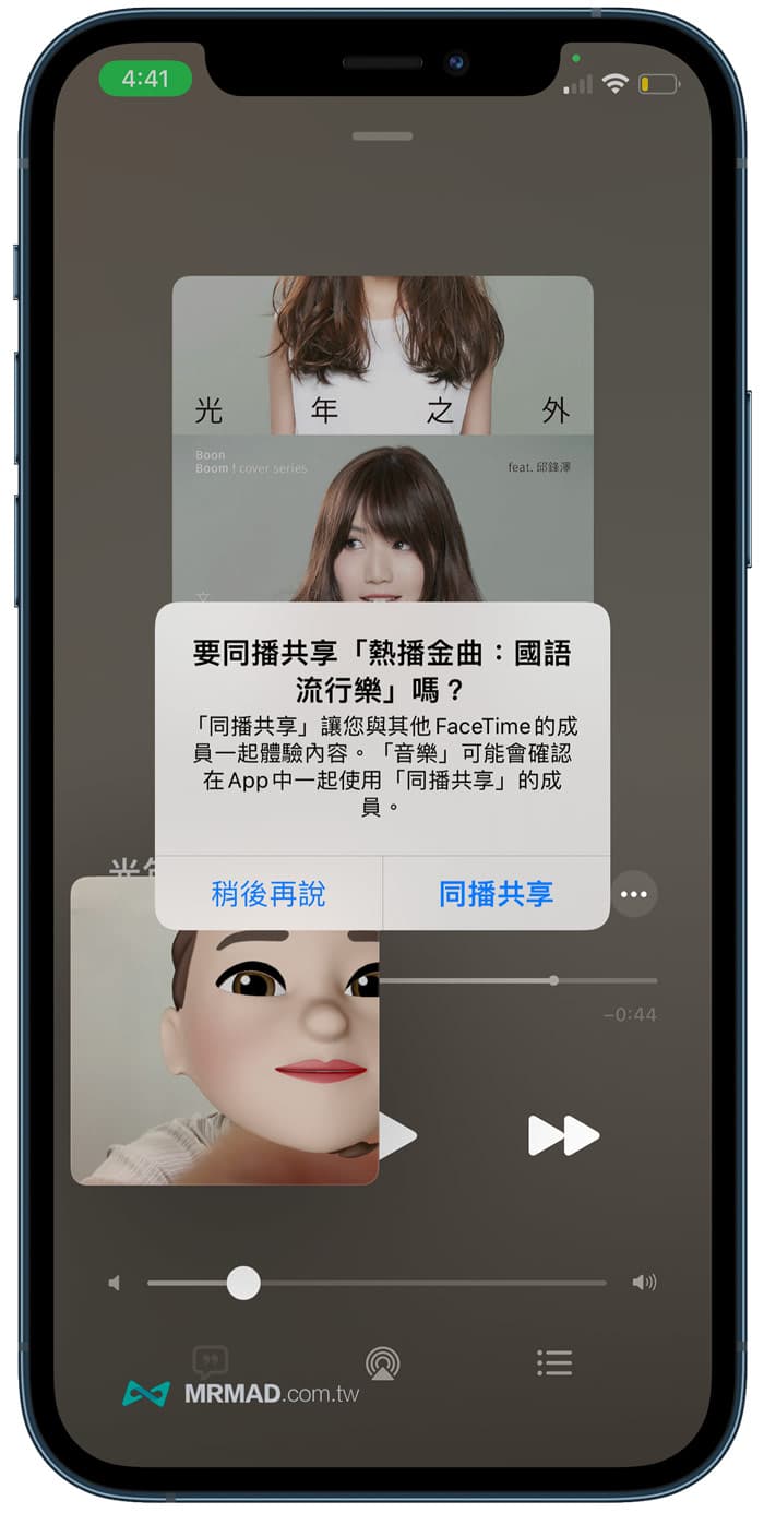 iPhone 同播共享SharePlay 怎麼用？教你FaceTime共享畫面同步播放 - 瘋先生