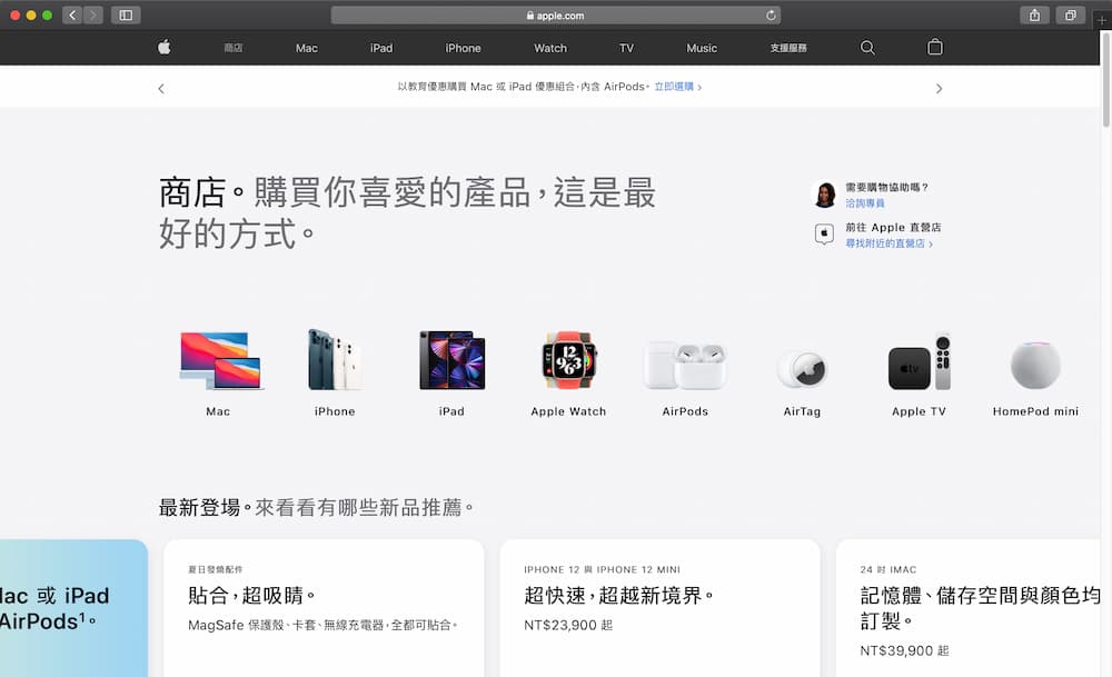 Apple 官網無預警新增「商店」專區，全新風格界面搶先看1