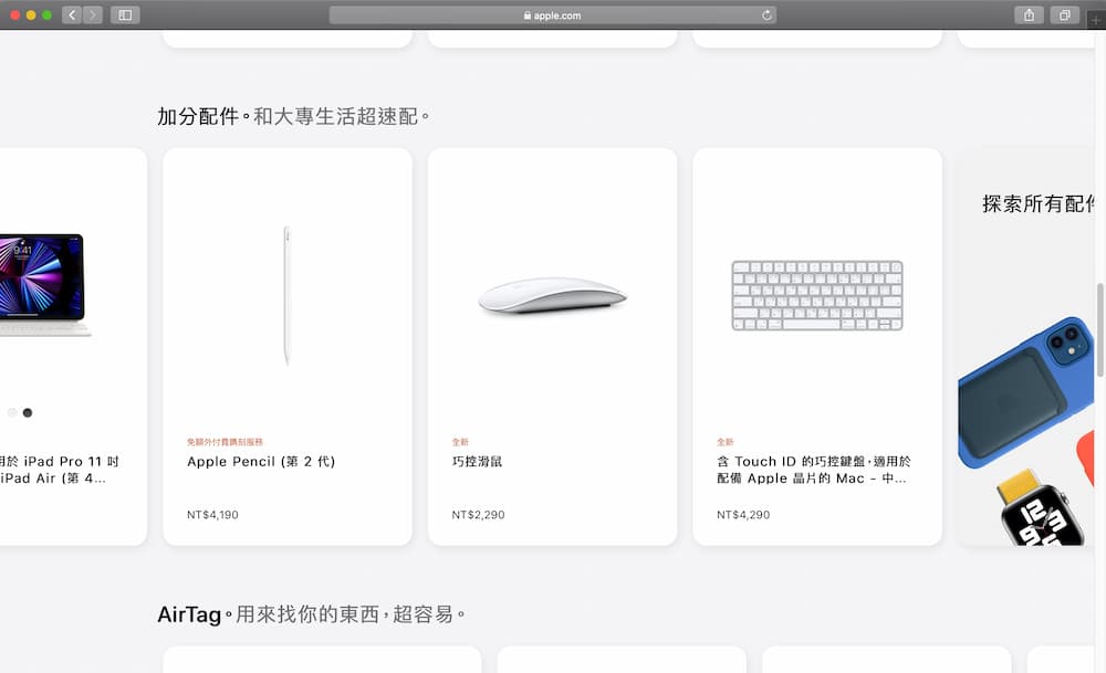 Apple 官網無預警新增「商店」專區，全新風格界面搶先看3
