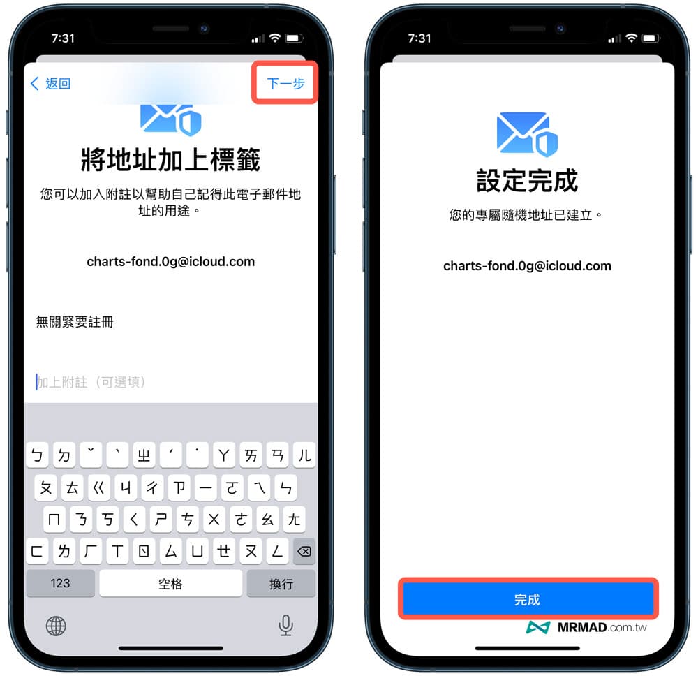 如何使用 iOS 15隱藏我的電子郵件建立隨機Email 4