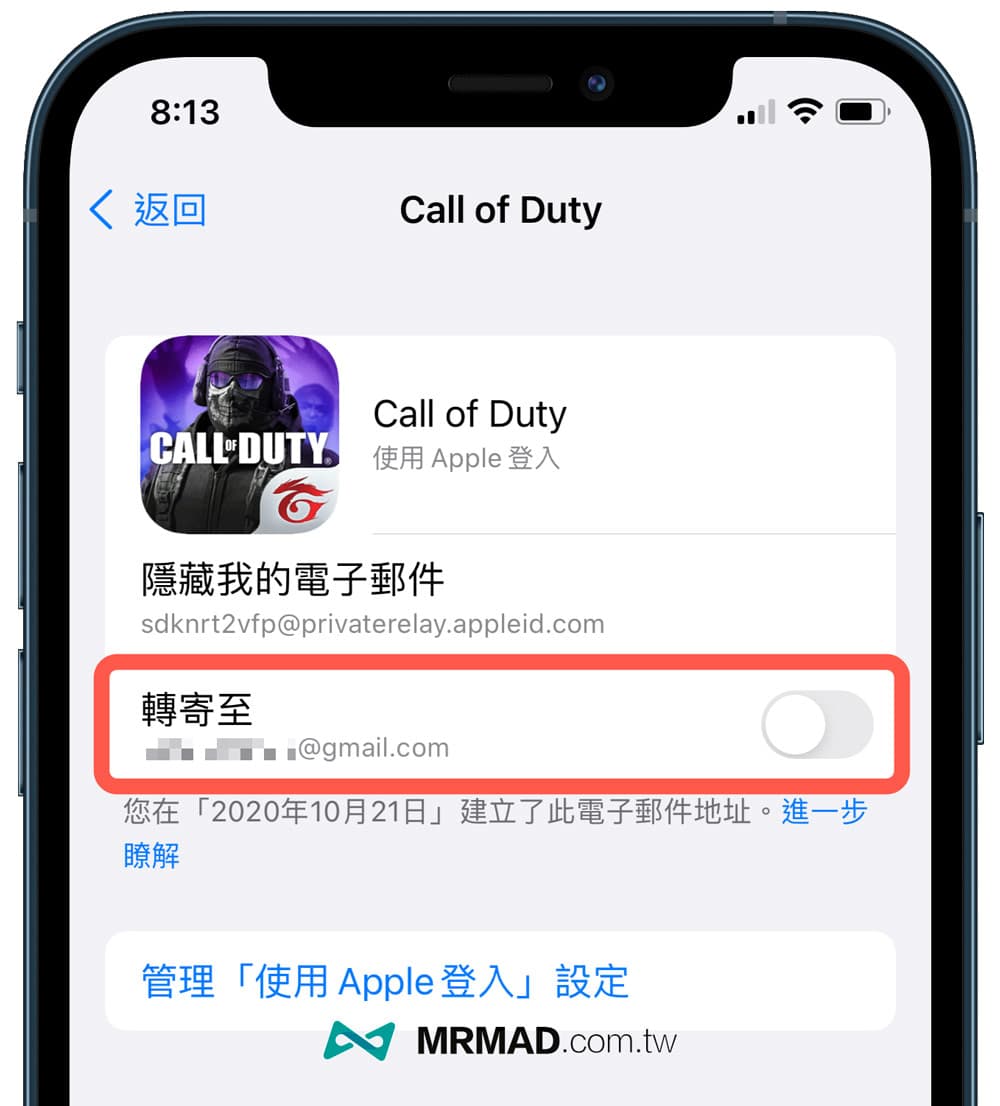 關閉使用Apple登入轉寄至真實郵件功能