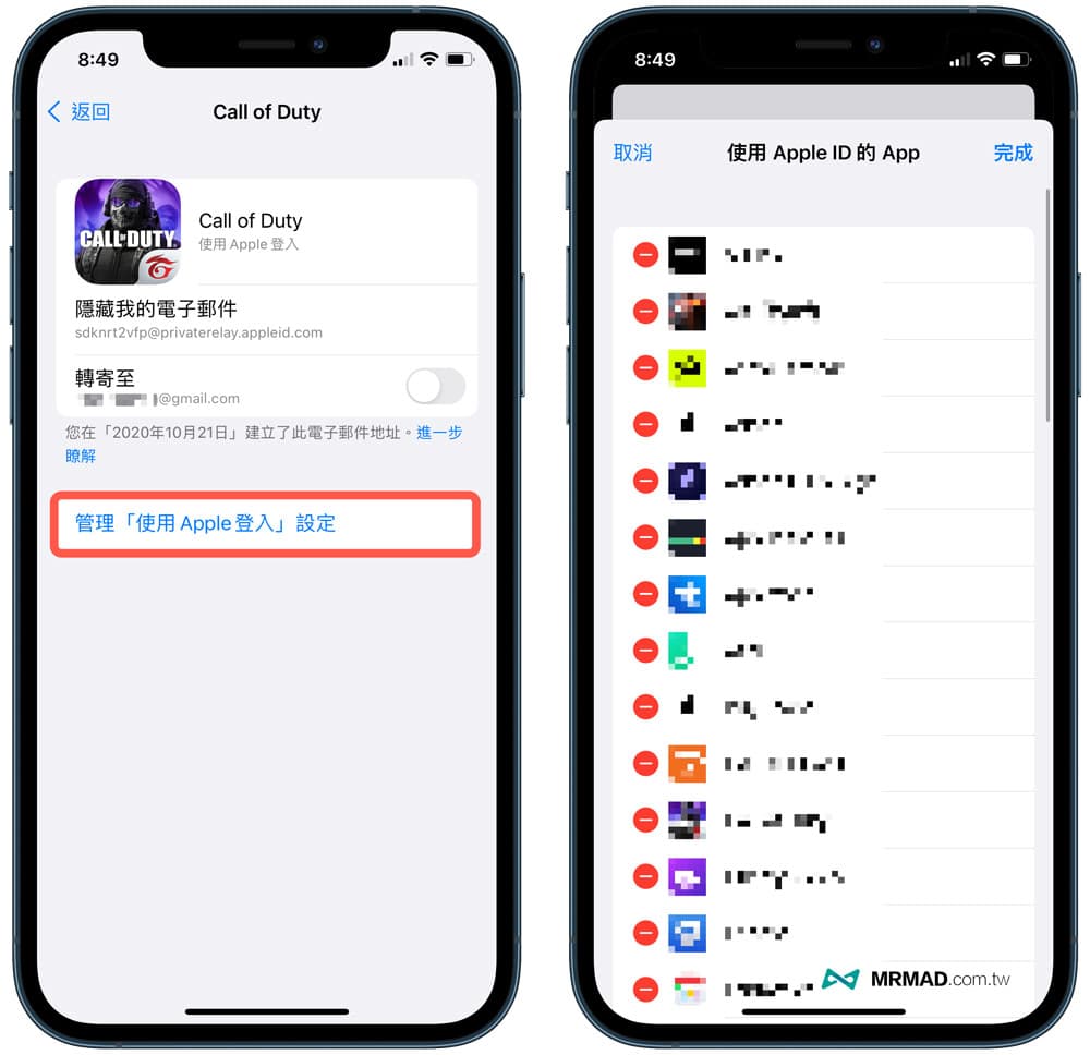 移除使用Apple ID的App