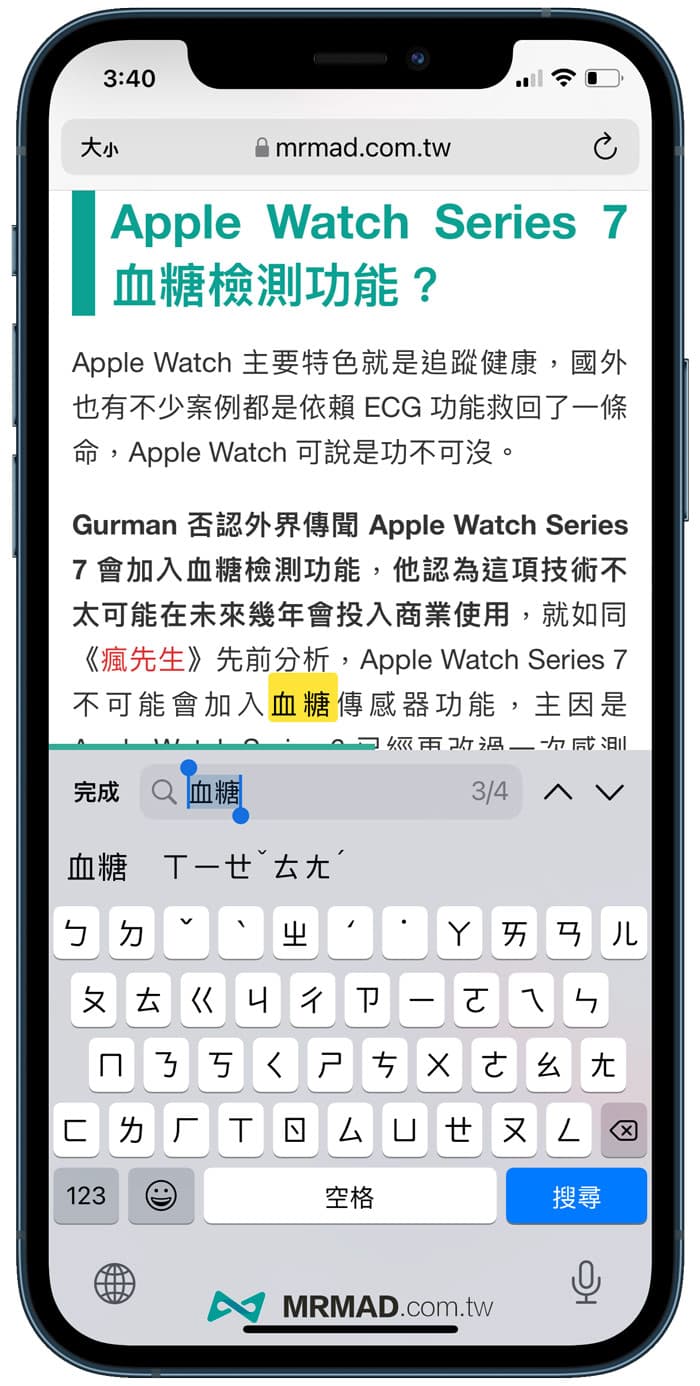 Safari搜尋關鍵字利用「網頁中尋找」功能實現2