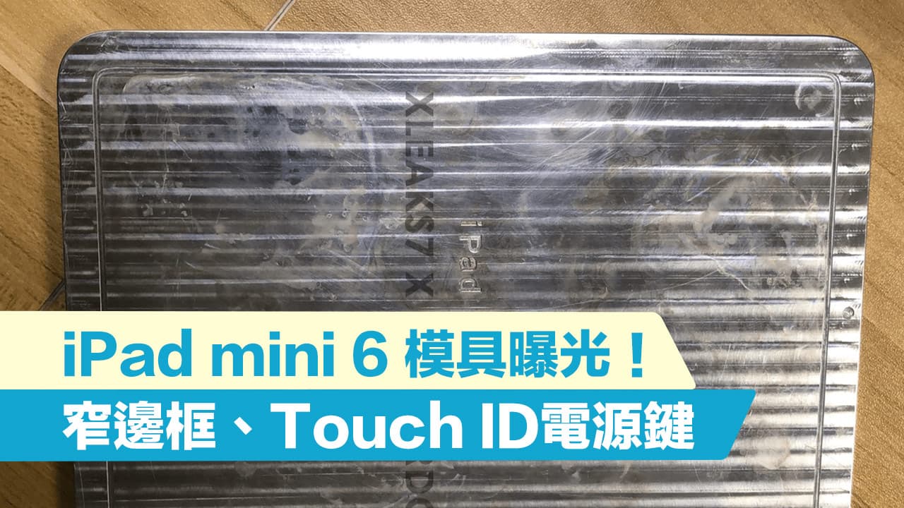 new design of ipad mini 6 mold