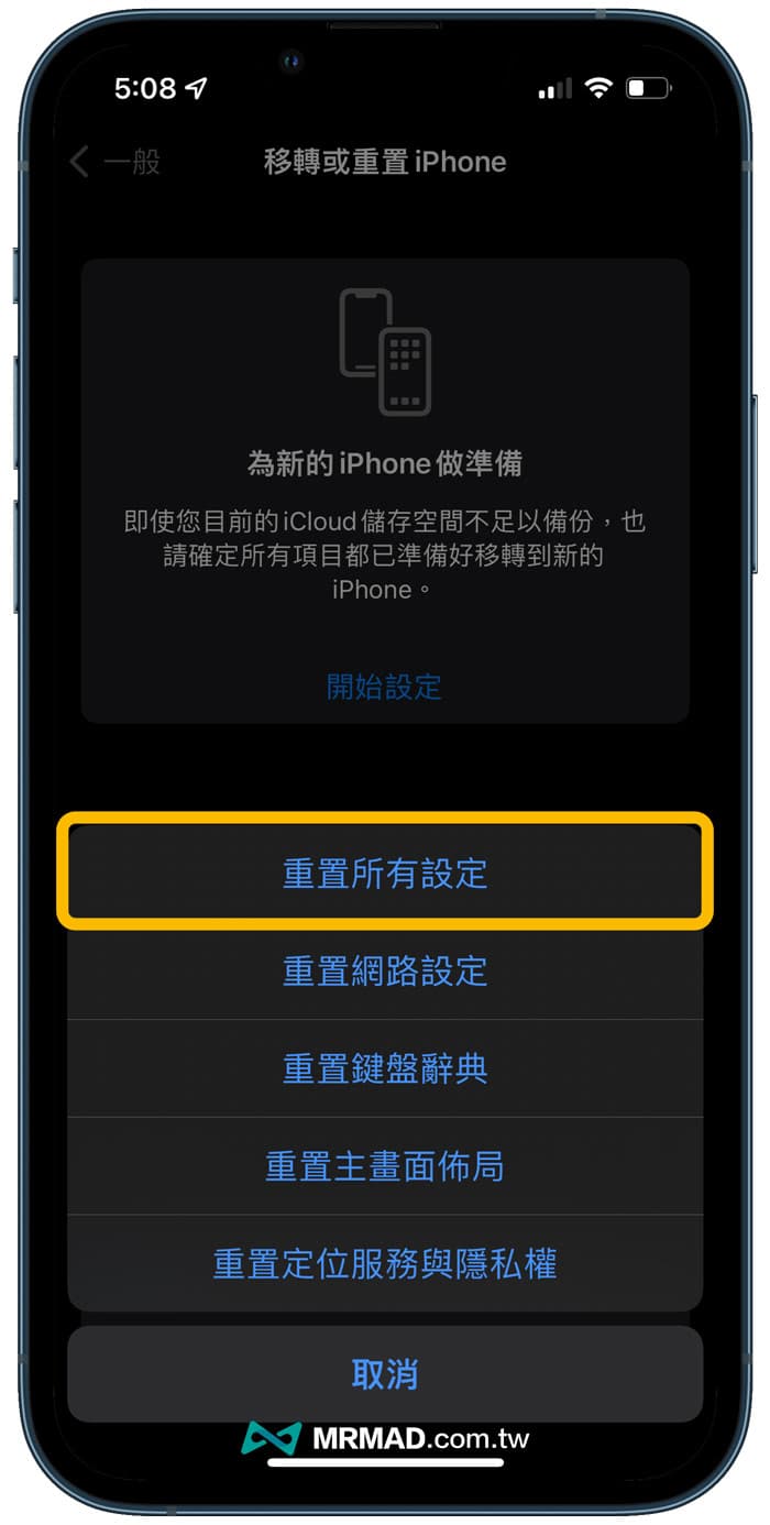 iOS 15或新版本重置所有設定方法2