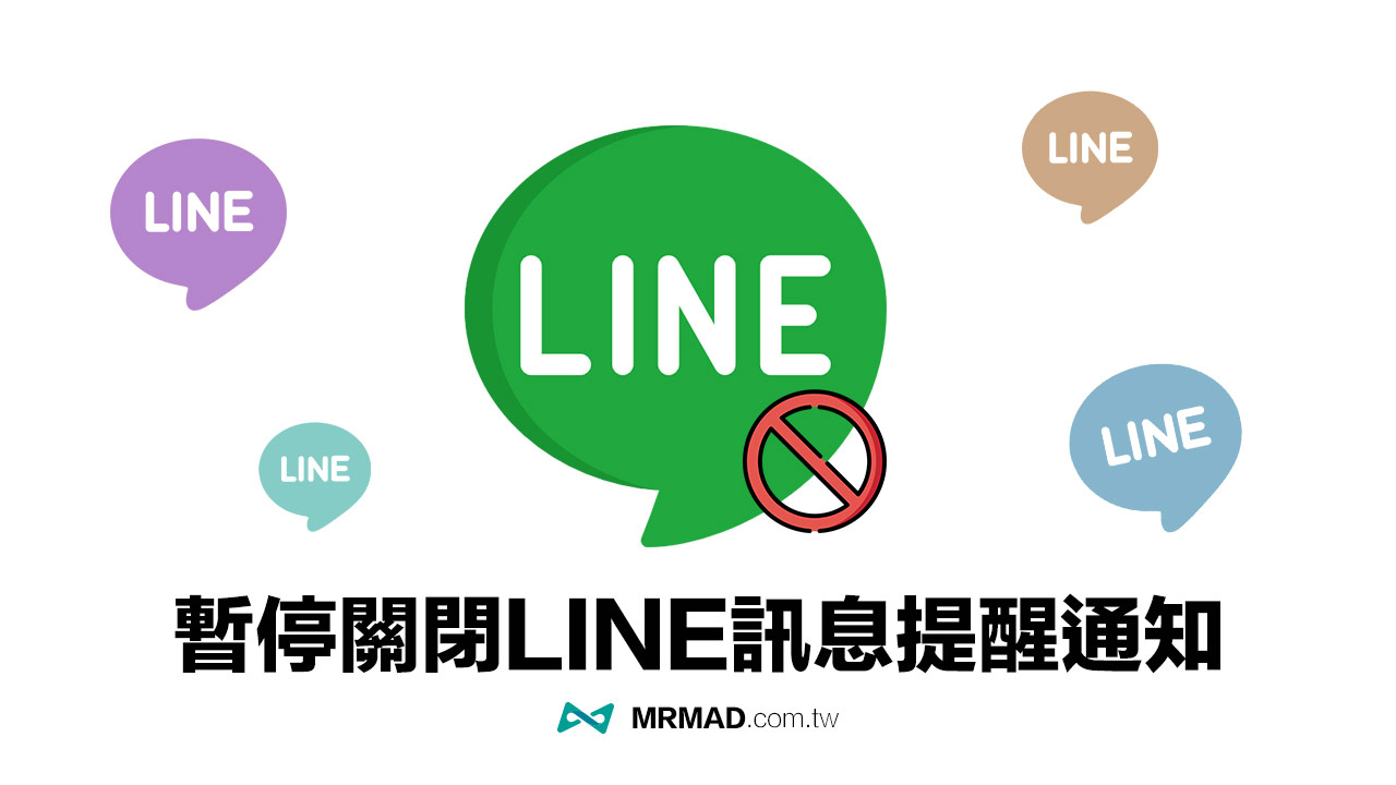 suspend close line message reminder notification