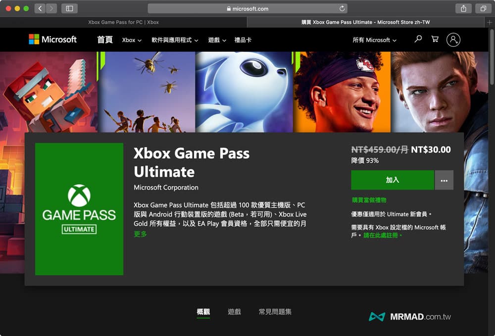 註冊 Xbox Game Pass Ultimate 6