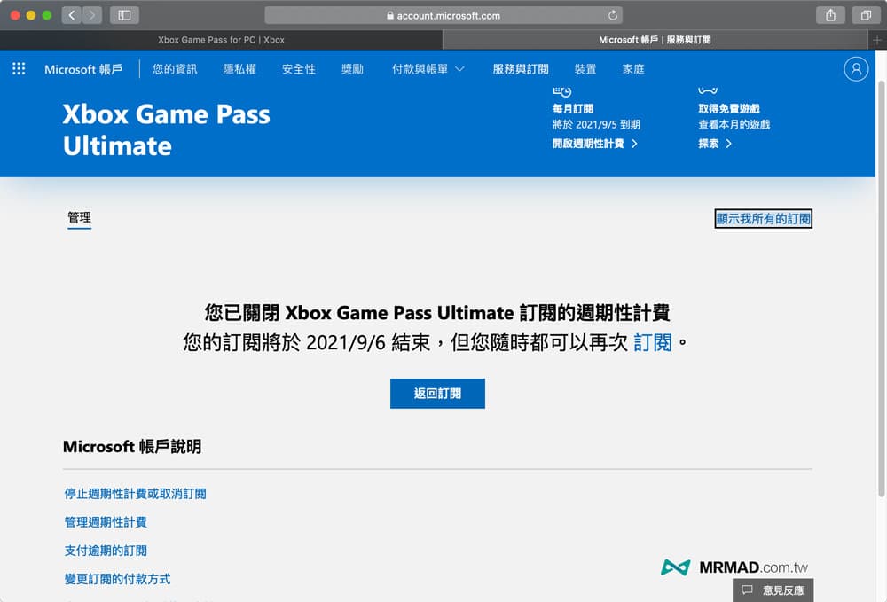 註冊 Xbox Game Pass Ultimate 9