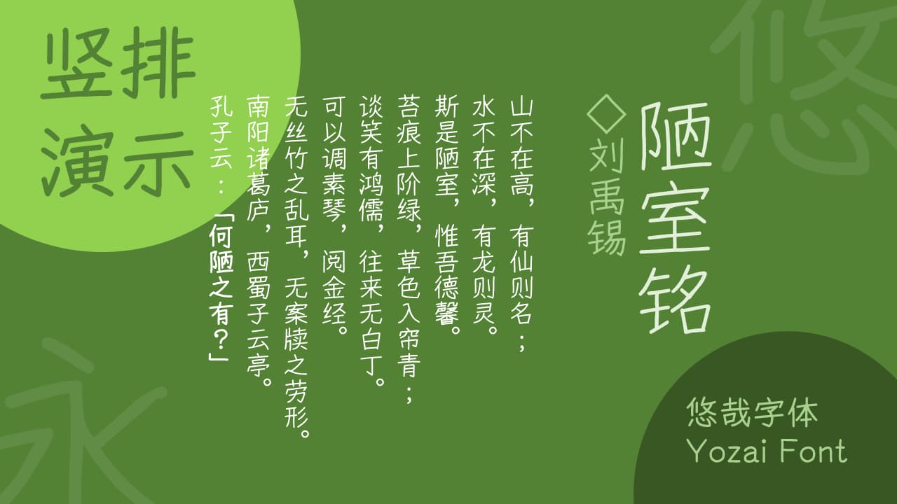 手寫中文字體「悠哉字體」免費下載，支援繁簡、可商業用途3