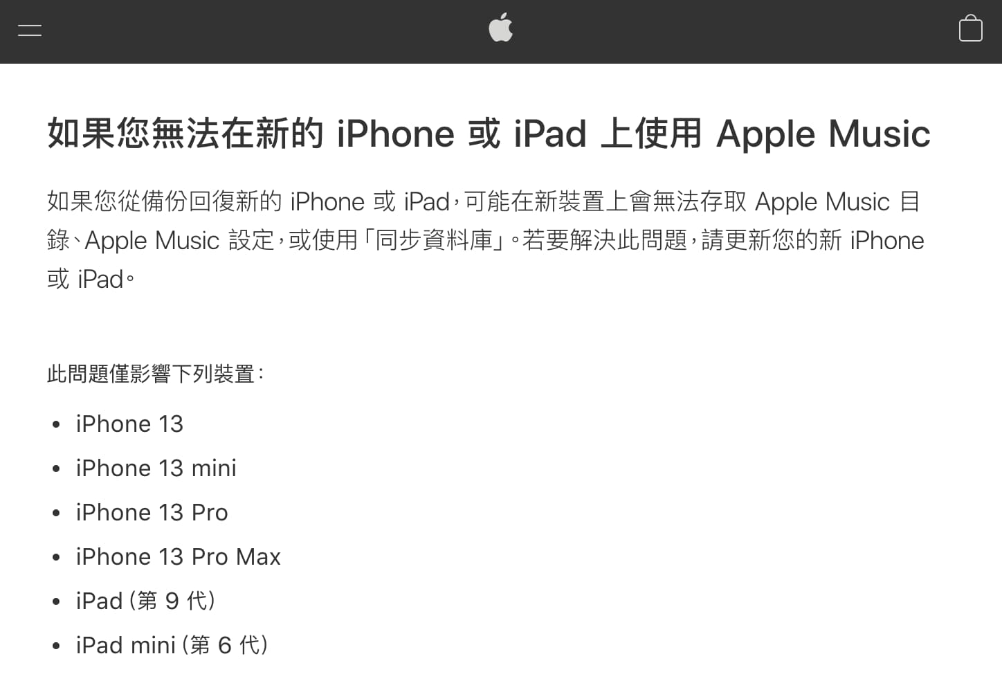蘋果承認iPhone 13 系統存在小工具、Apple Music功能錯誤2