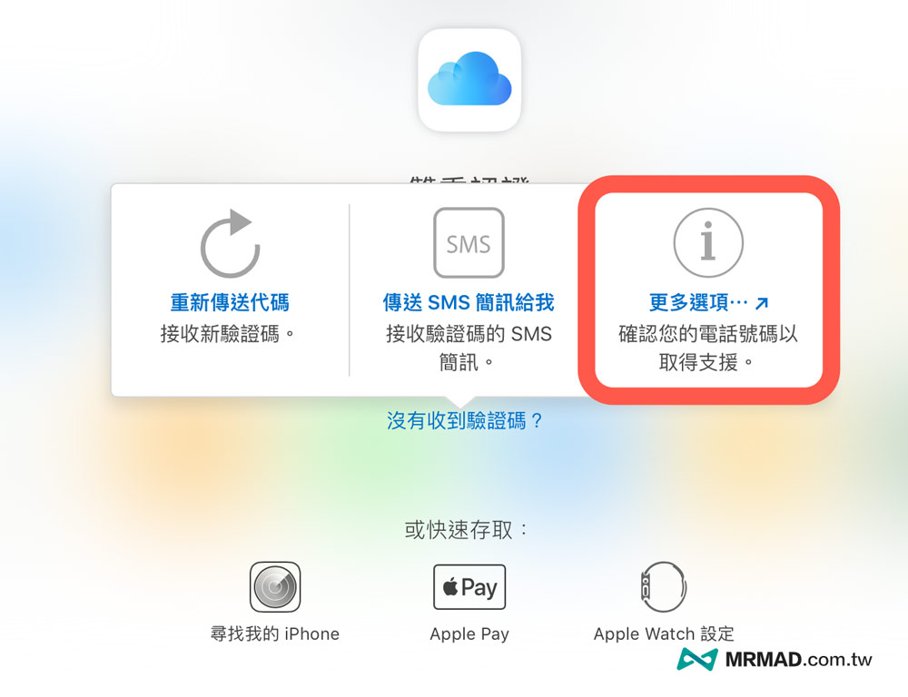 apple id verification sms cannot be received 4