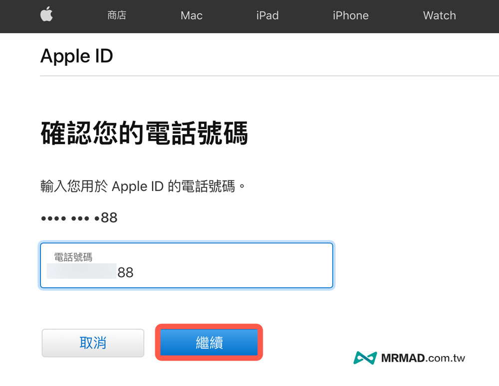 apple id verification sms cannot be received 5