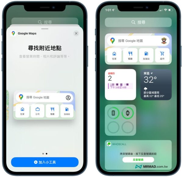 Google Map桌面小工具捷徑教學,iPhone一鍵找路導航更方便 - 瘋先生