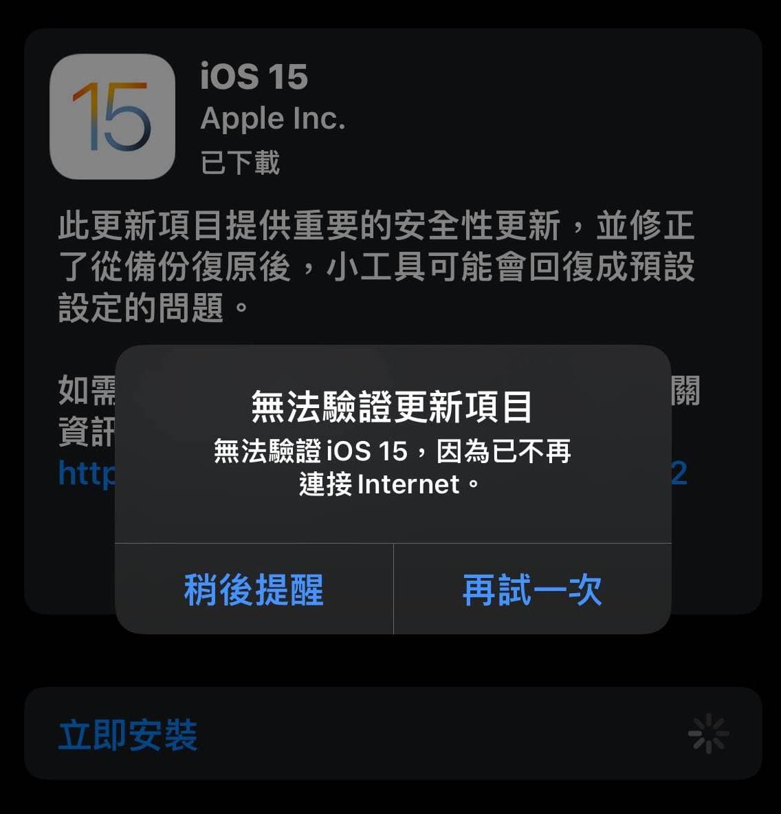 蘋果關閉iPhone 13 系列iOS 15 正式版認證(19A346) 造成無法更新2