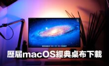 高質感nasa宇宙桌布免費下載 適合iphone和android手機桌布 瘋先生