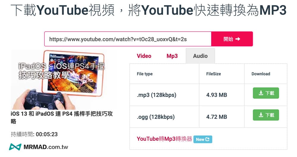 Y2meta 免費線上Youtube轉MP3或MP4影片下載器2
