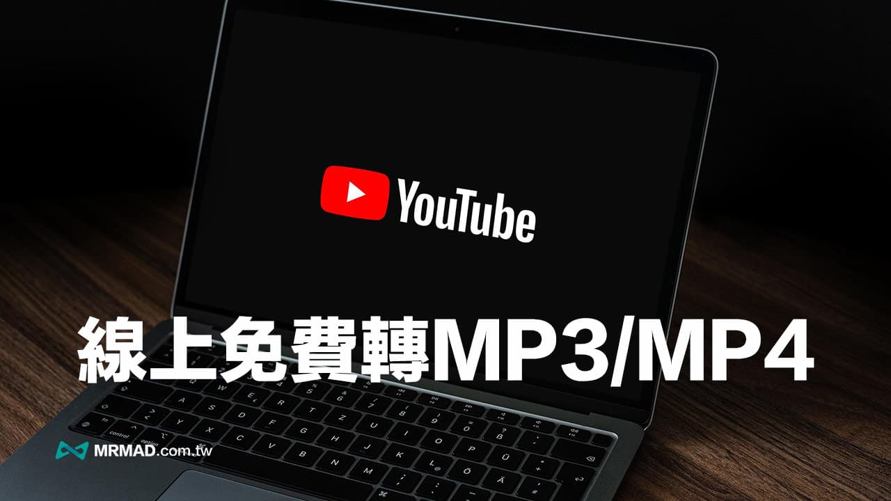 Y2meta 快速將Youtube轉MP3或MP4影片 線上轉換器