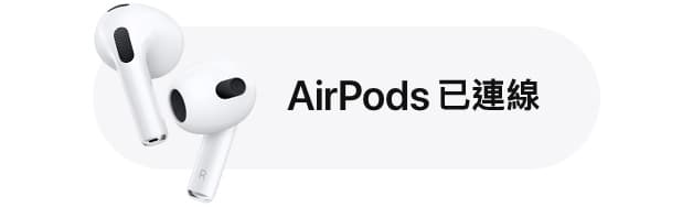 AirPods 3 功能亮點有哪些？13項重點規格特色一次看懂- 瘋先生