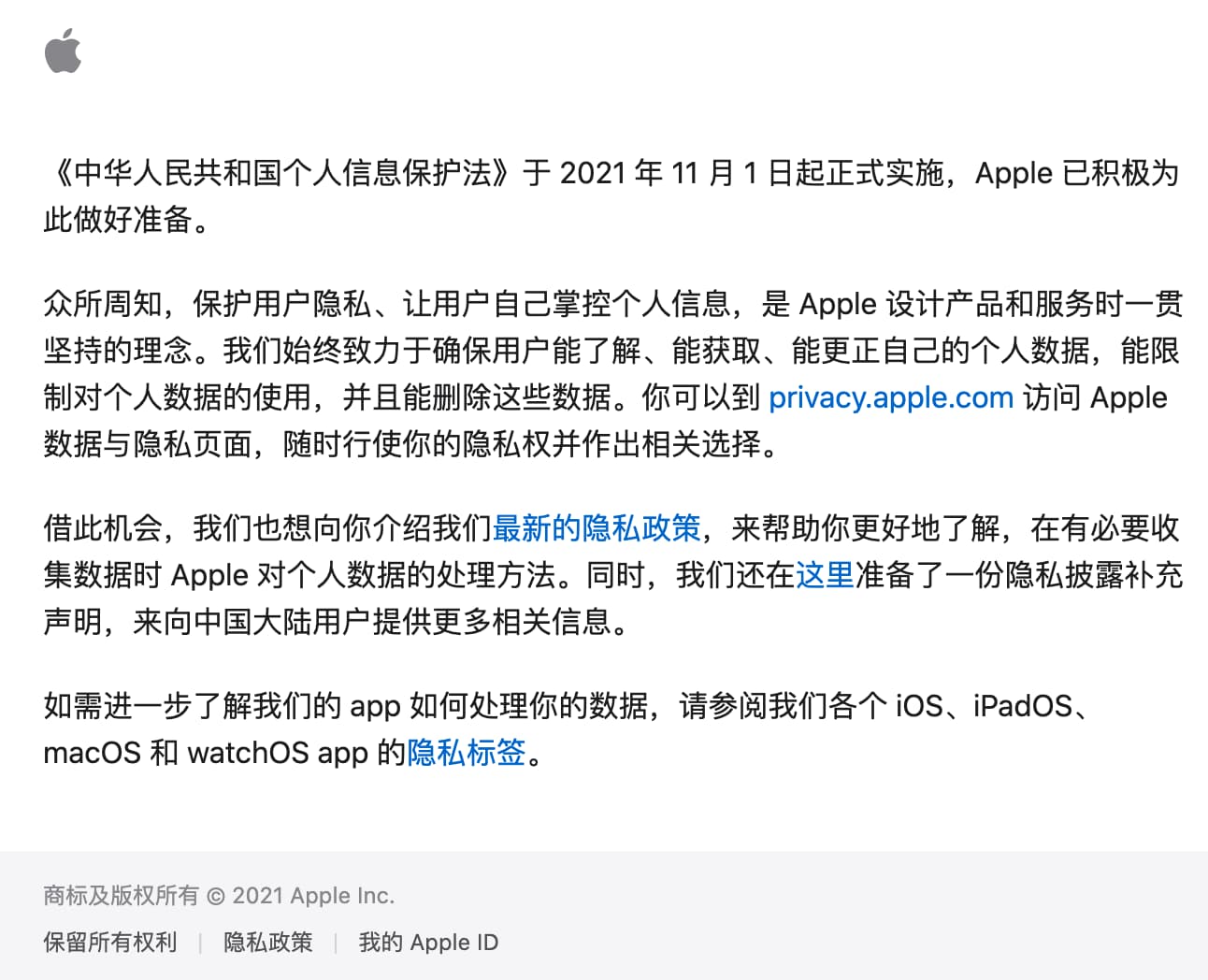 Apple遵守中華人民共和國個人信息保護法信件