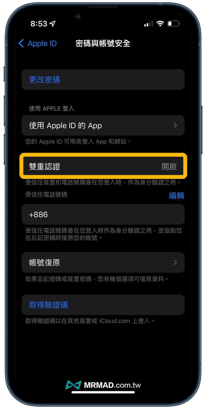 檢查 Apple ID 雙重認證是否開啟1