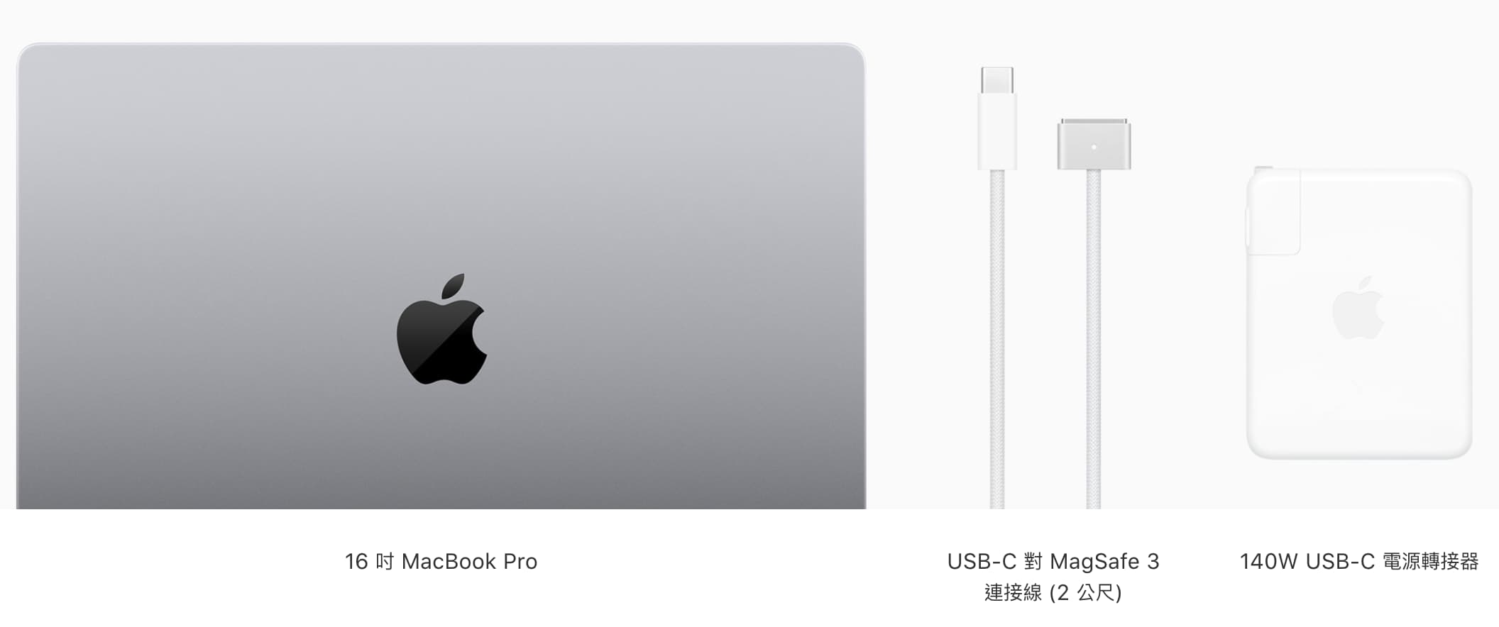 2021年款 MacBook Pro 快充與條件1