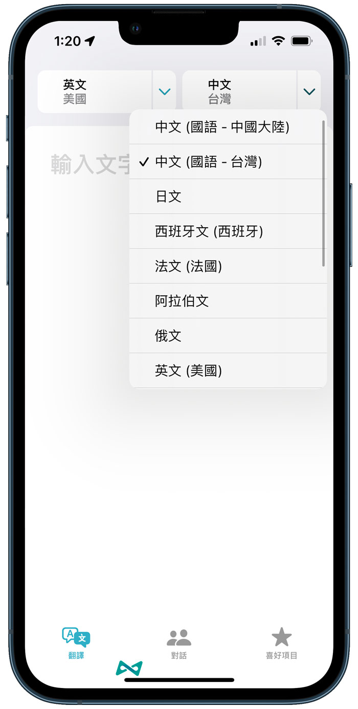 iOS翻譯支援台灣中文國語